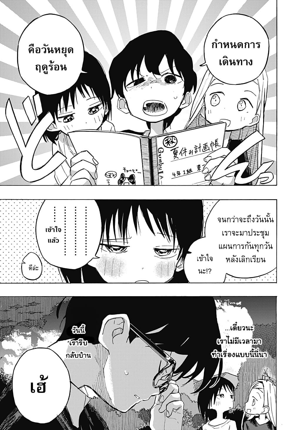 Takopii no Genzai page 3