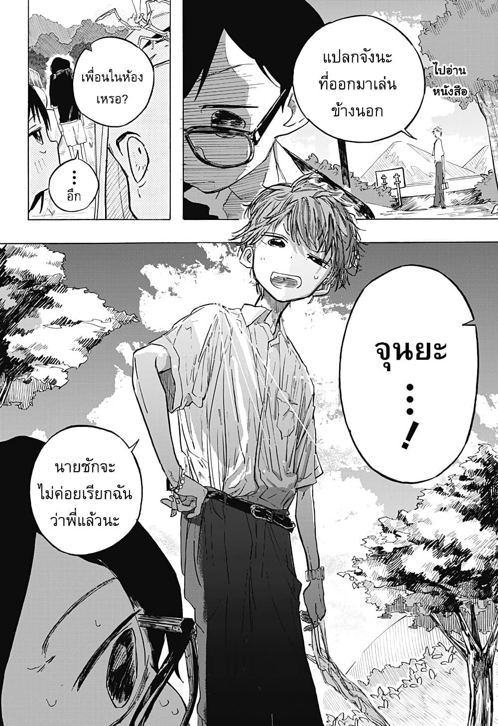 Takopii no Genzai page 4