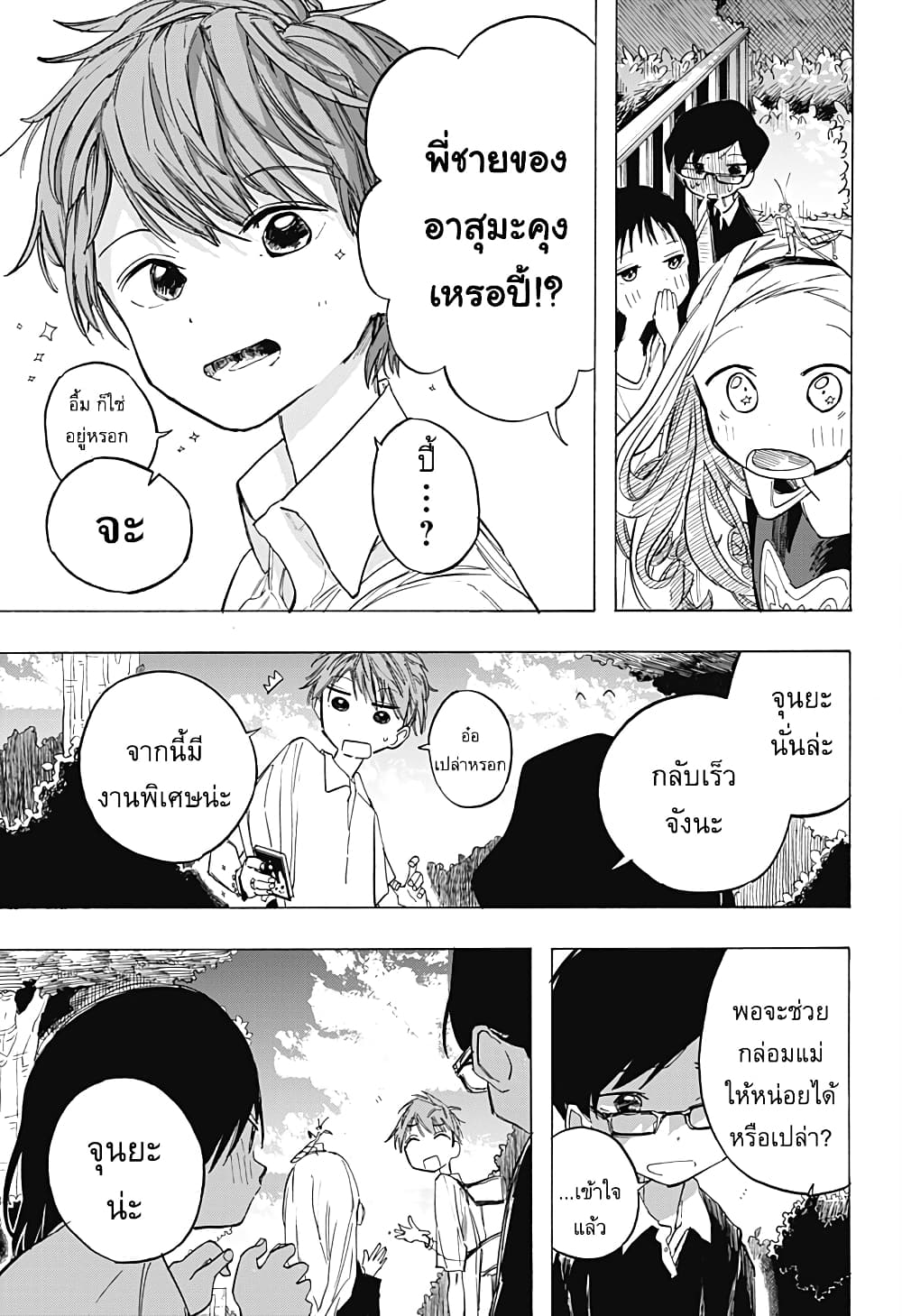 Takopii no Genzai page 5