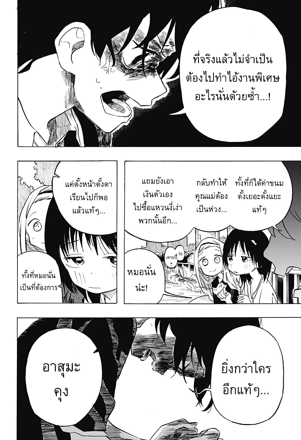 Takopii no Genzai page 6