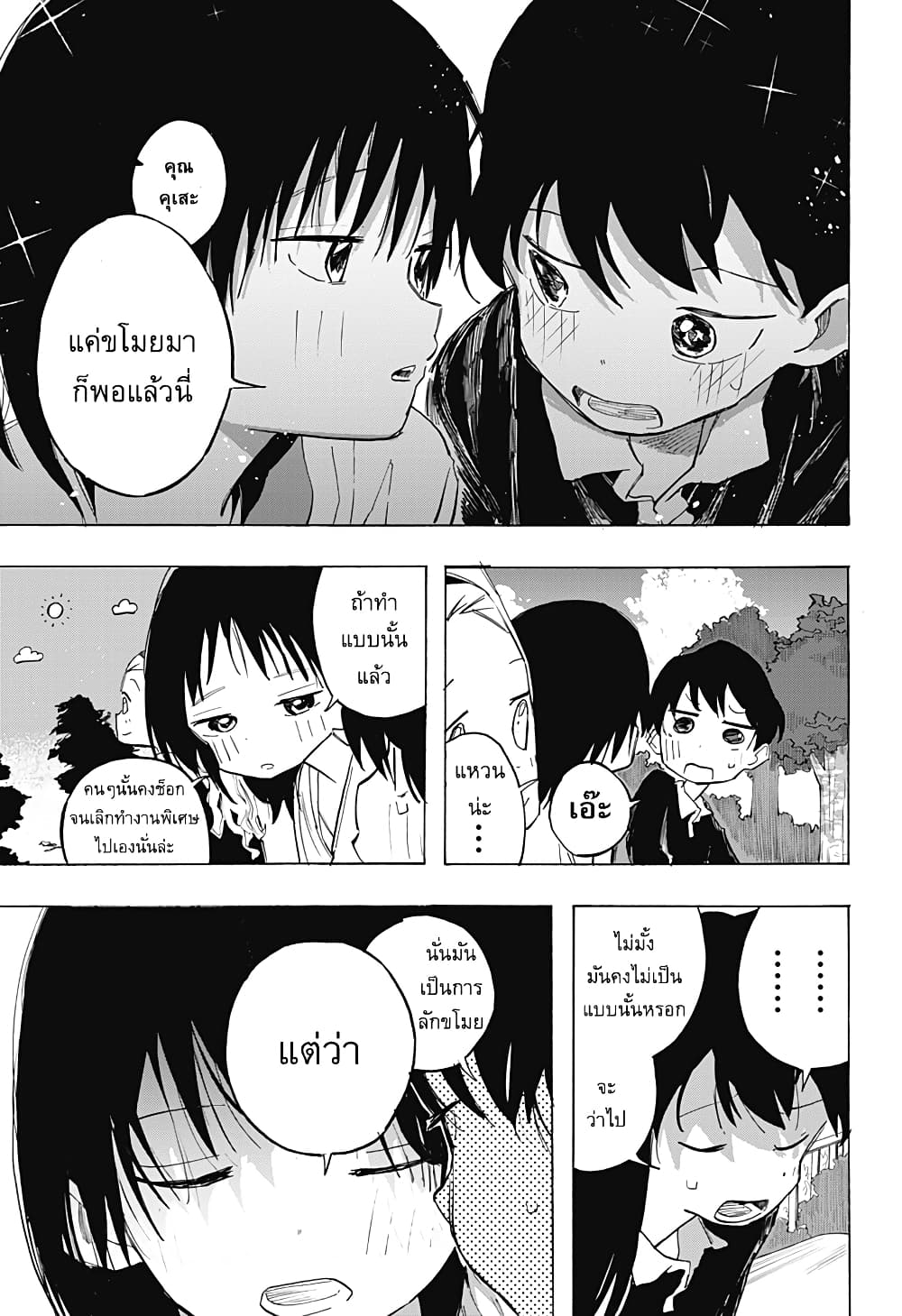 Takopii no Genzai page 7