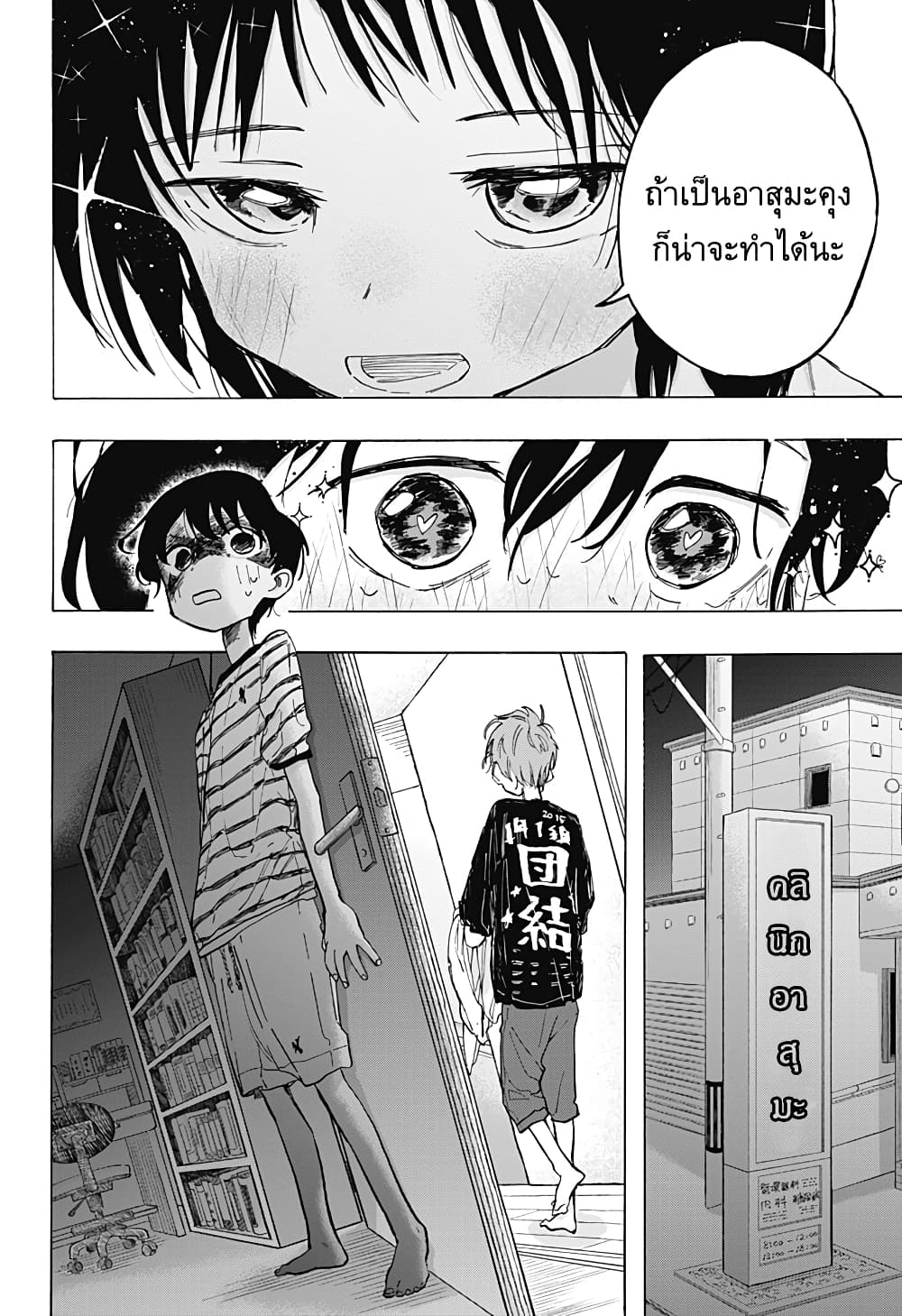Takopii no Genzai page 8