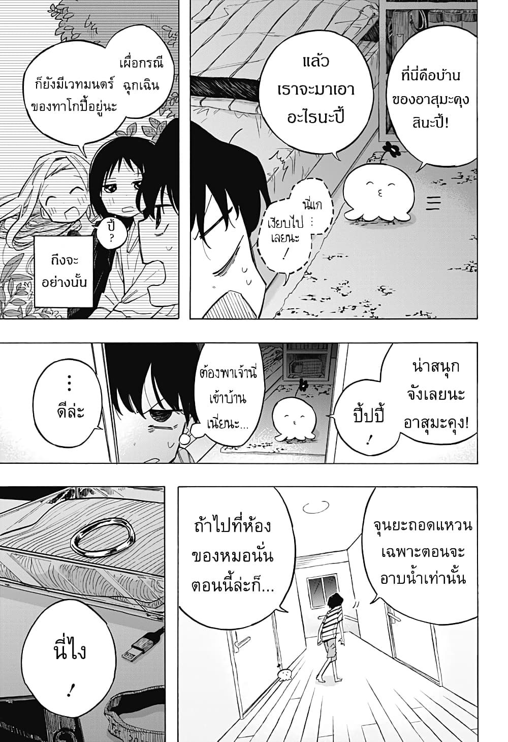 Takopii no Genzai page 9