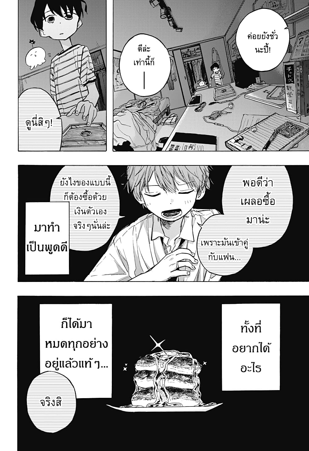 Takopii no Genzai page 10