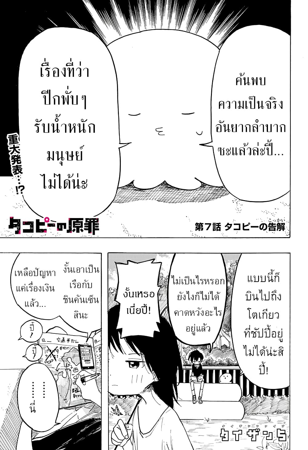 Takopii no Genzai page 1