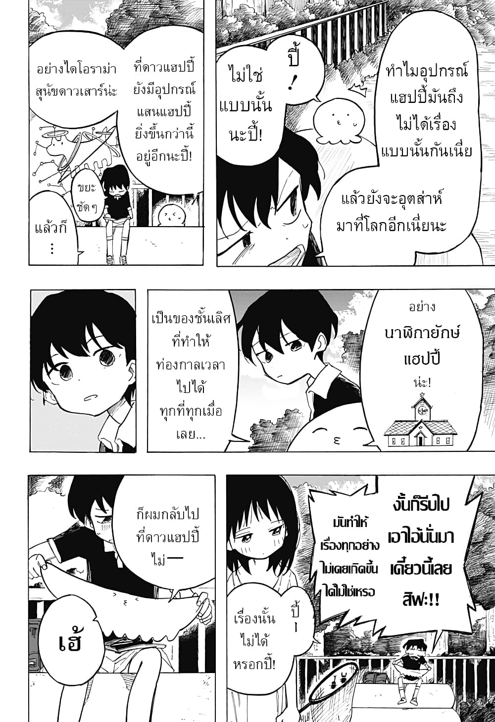 Takopii no Genzai page 2