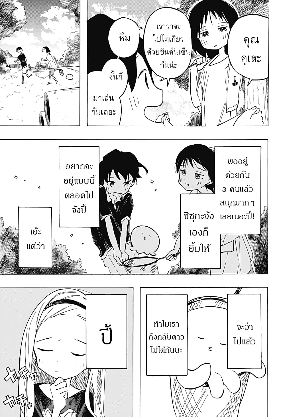 Takopii no Genzai page 3