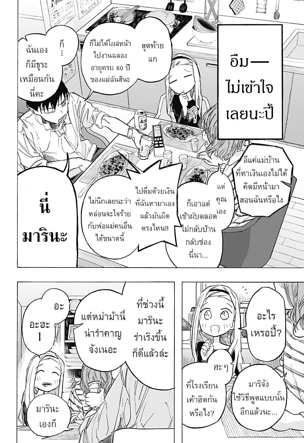 Takopii no Genzai page 4