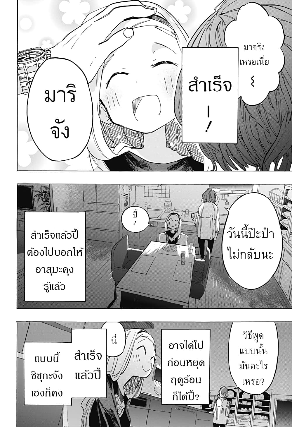 Takopii no Genzai page 6