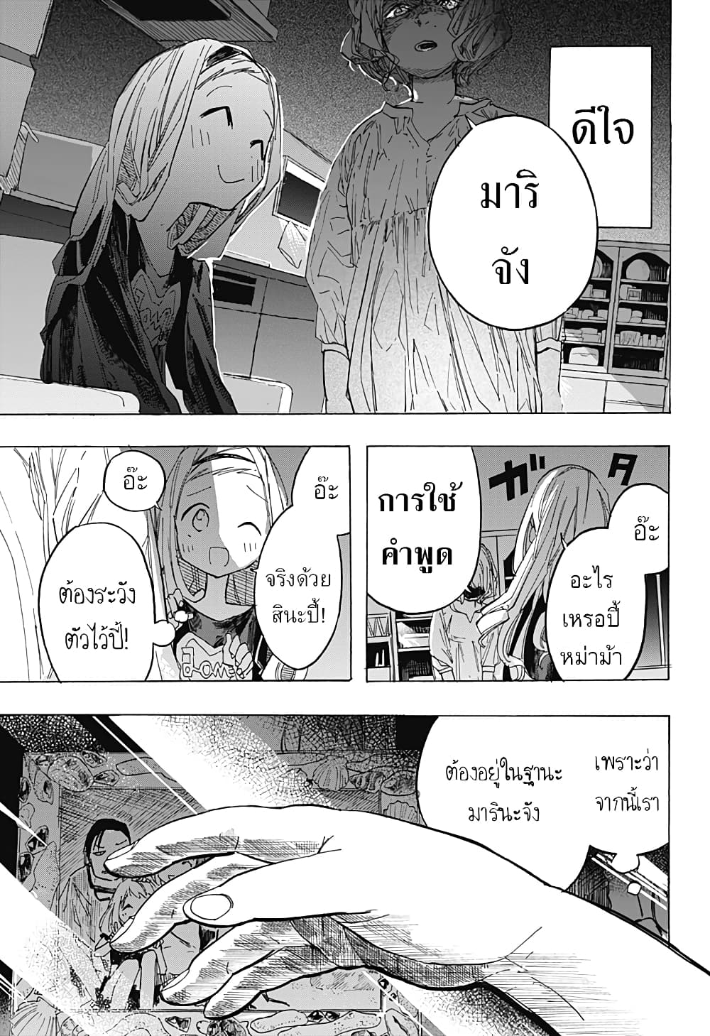 Takopii no Genzai page 7