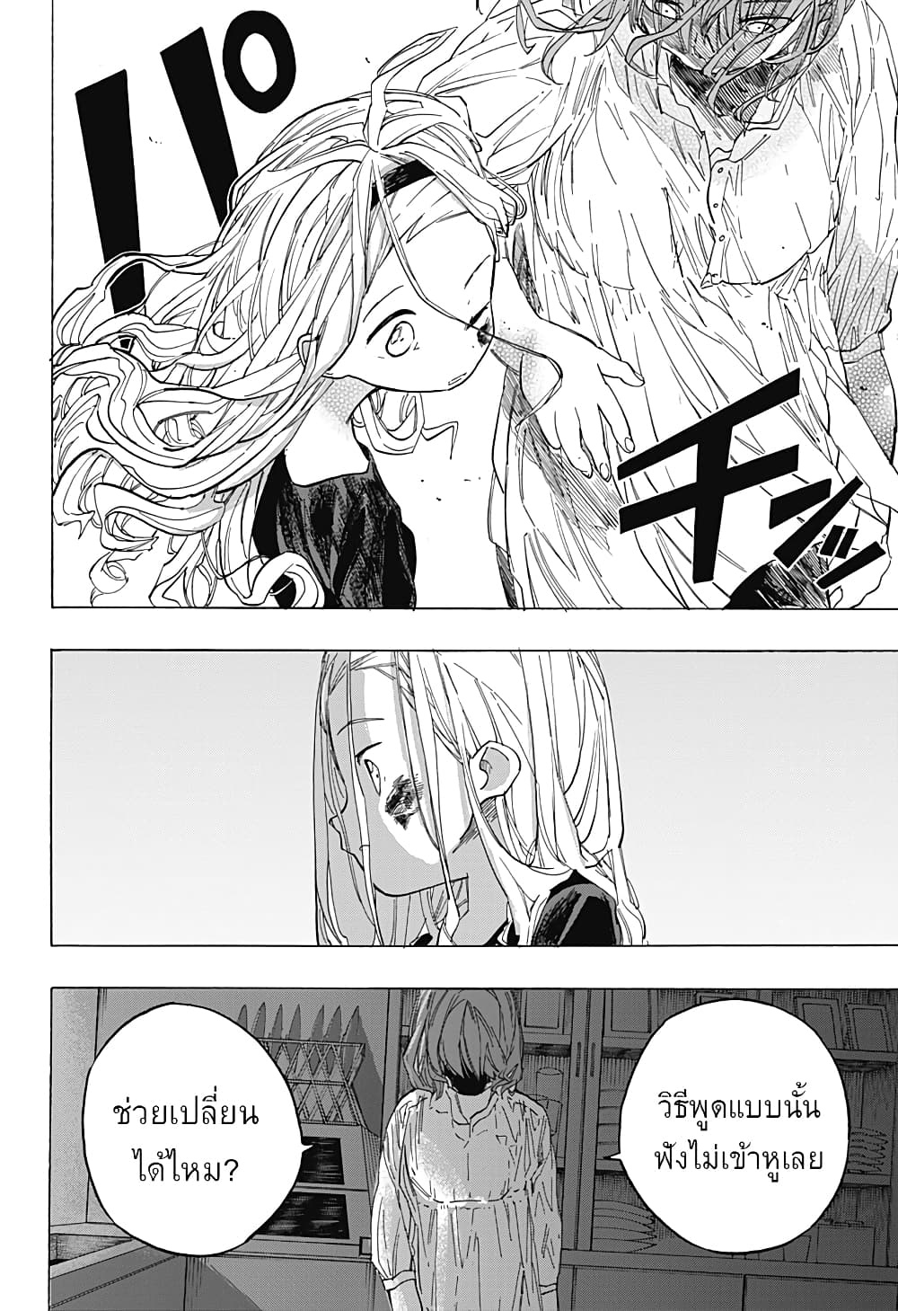 Takopii no Genzai page 8