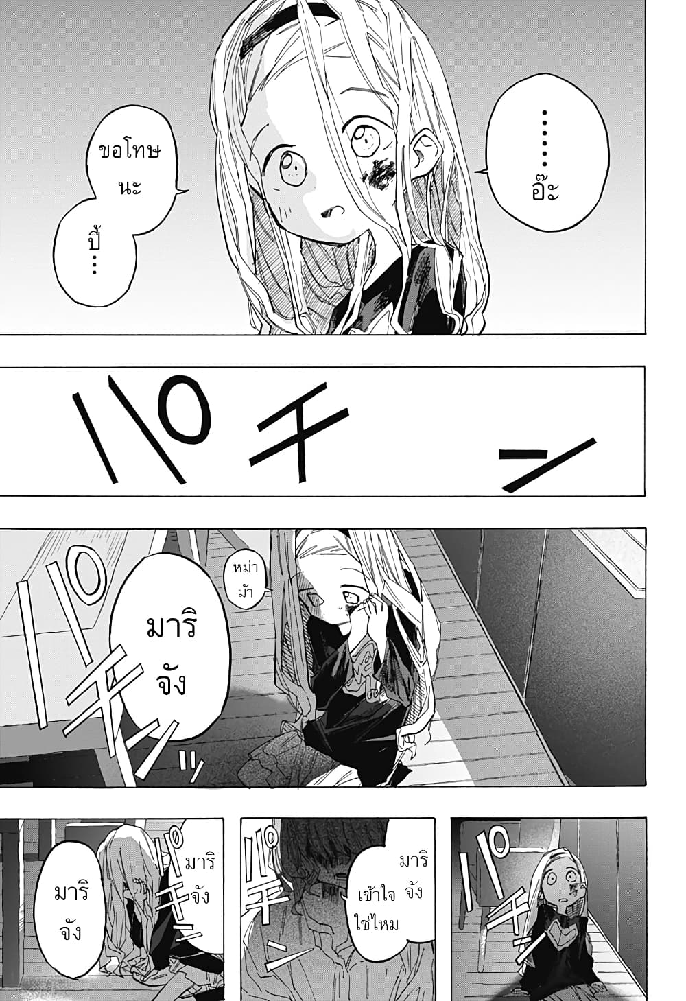 Takopii no Genzai page 9