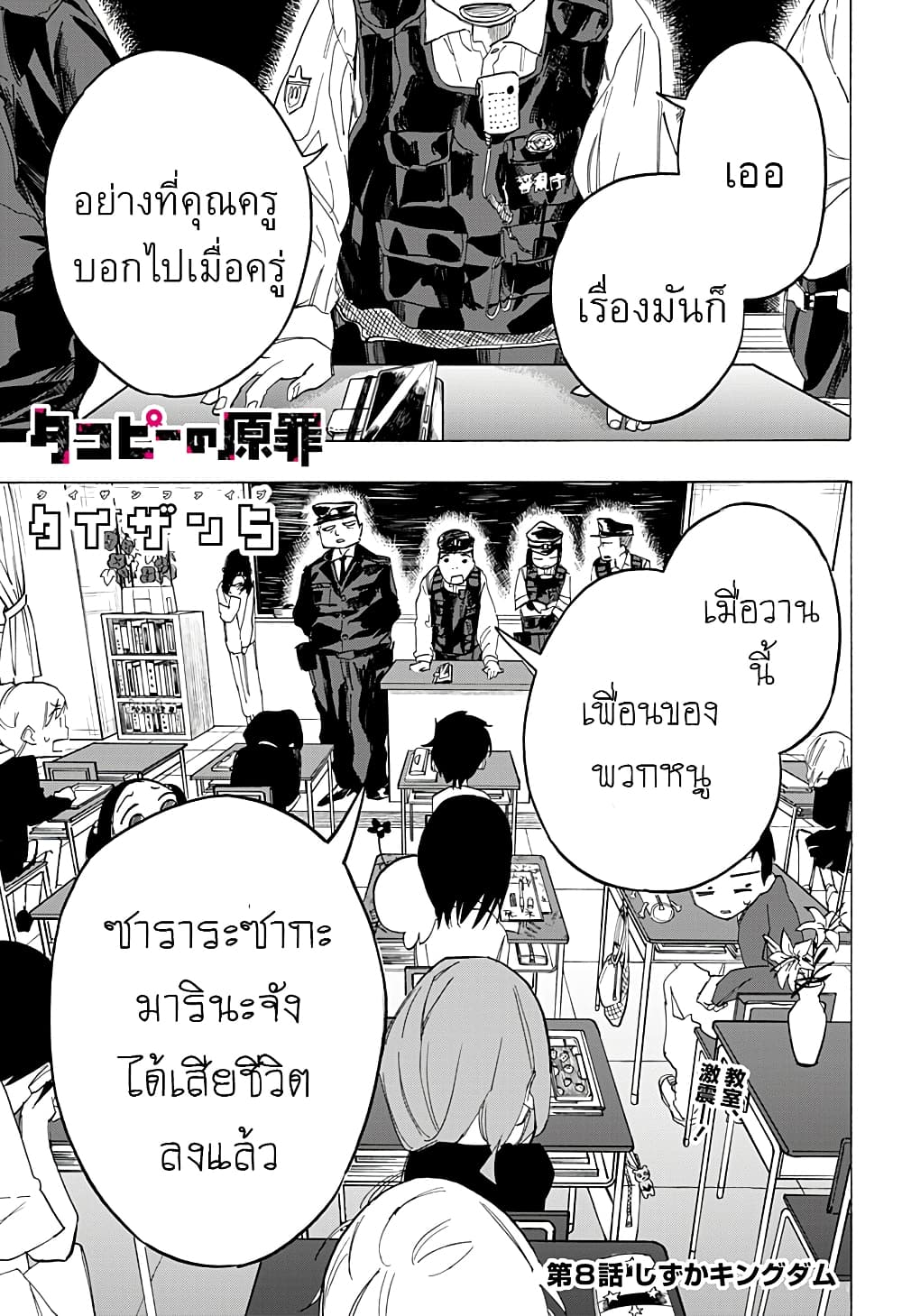Takopii no Genzai page 1