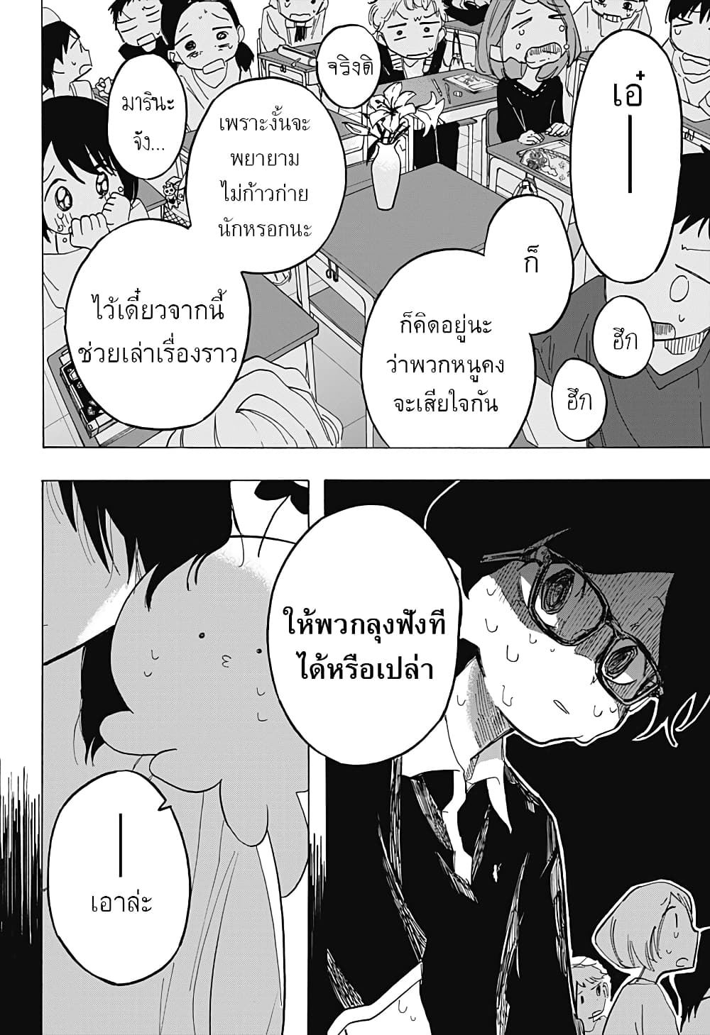 Takopii no Genzai page 2