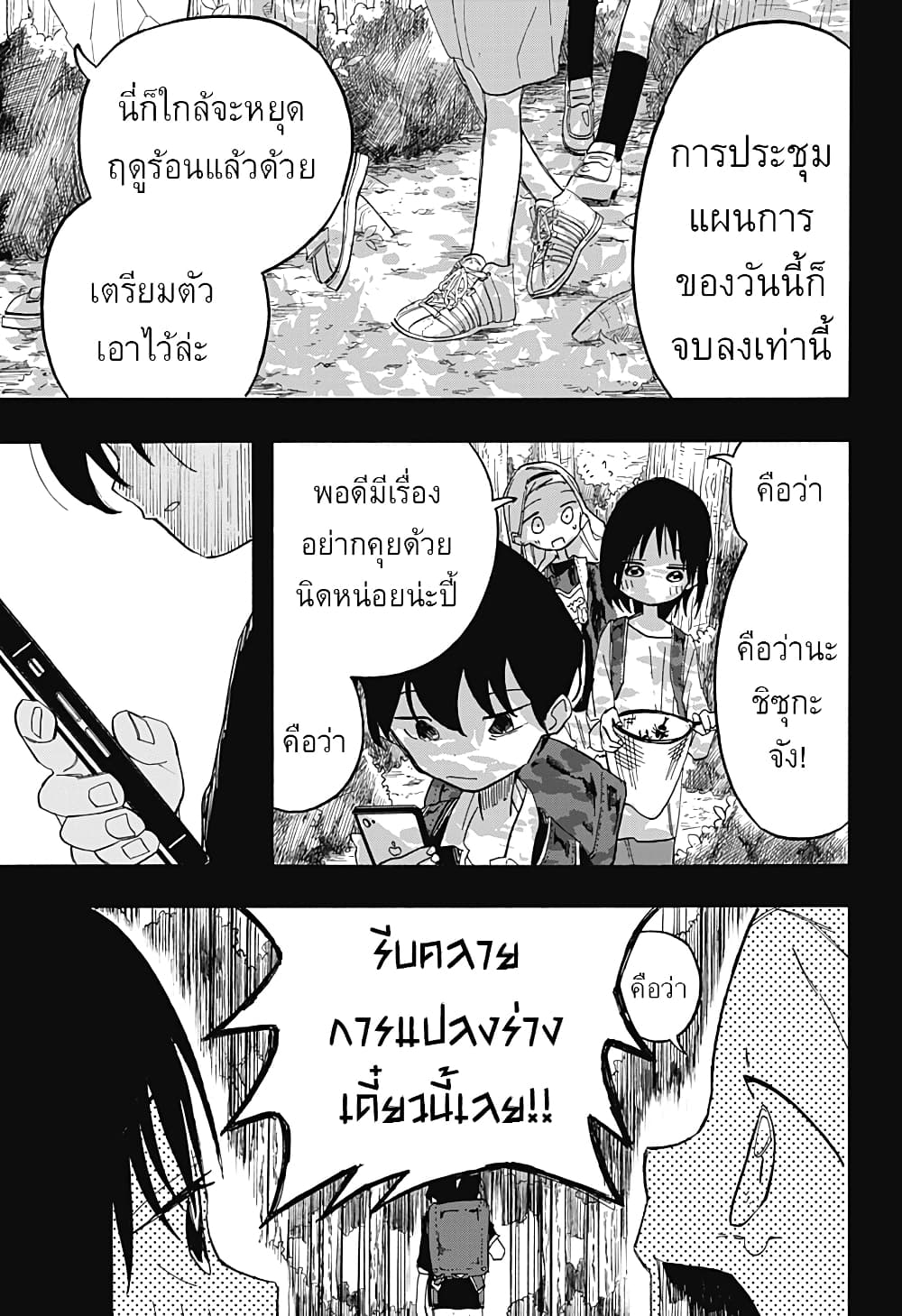 Takopii no Genzai page 3