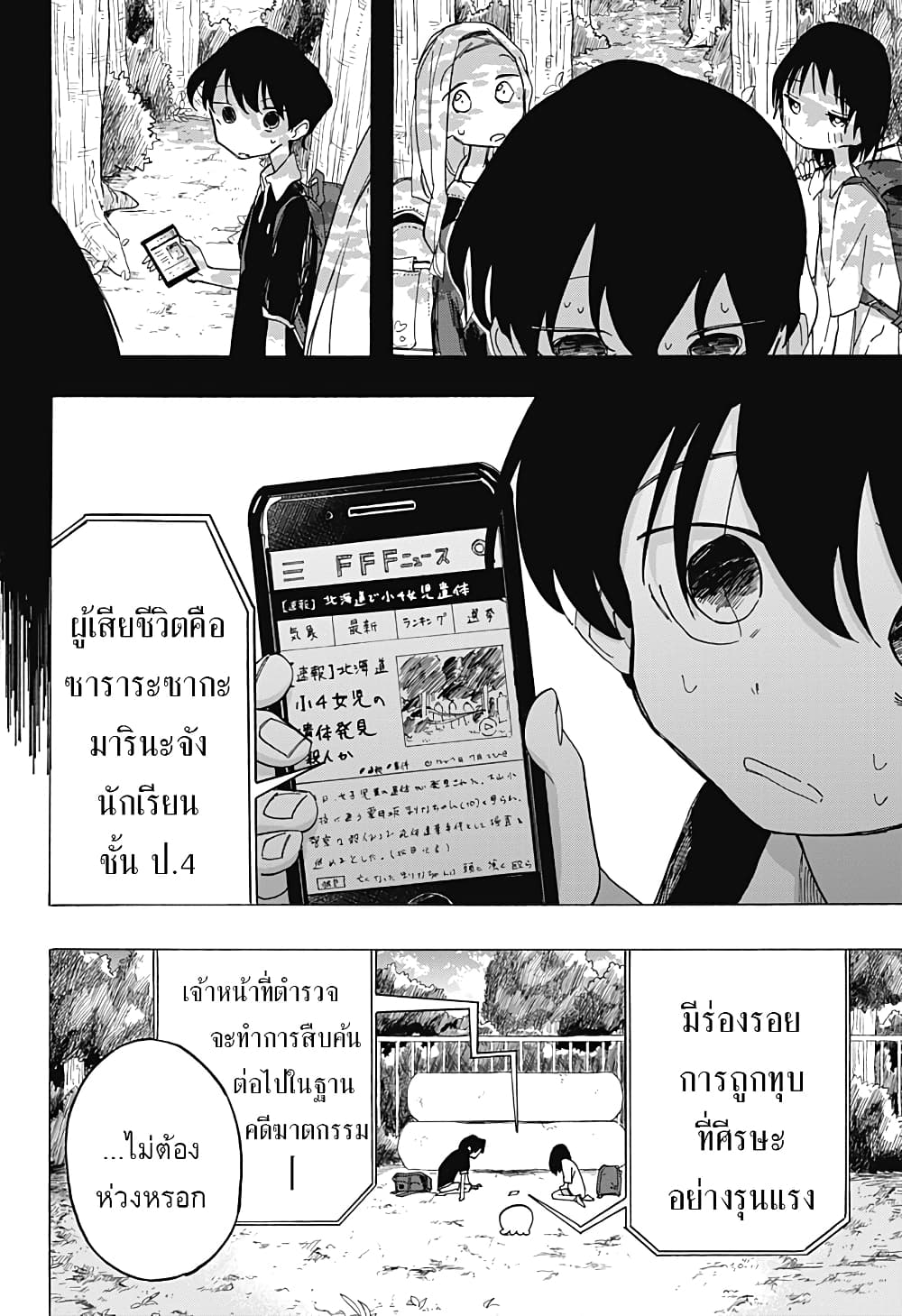 Takopii no Genzai page 4