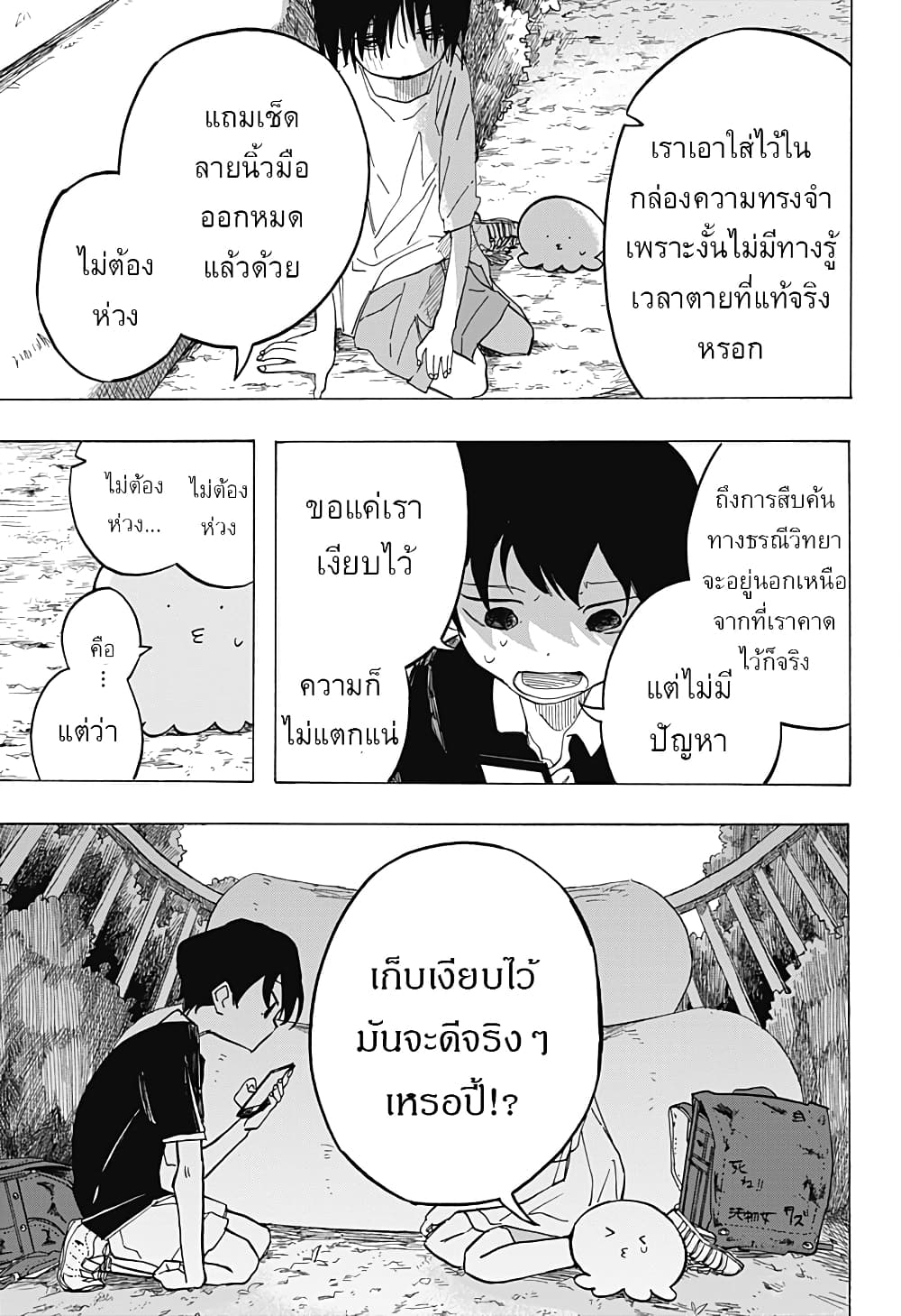 Takopii no Genzai page 5