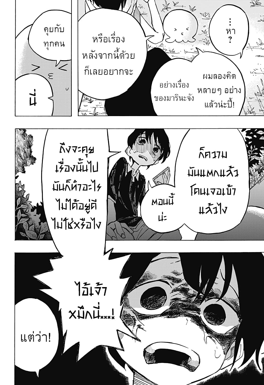 Takopii no Genzai page 6
