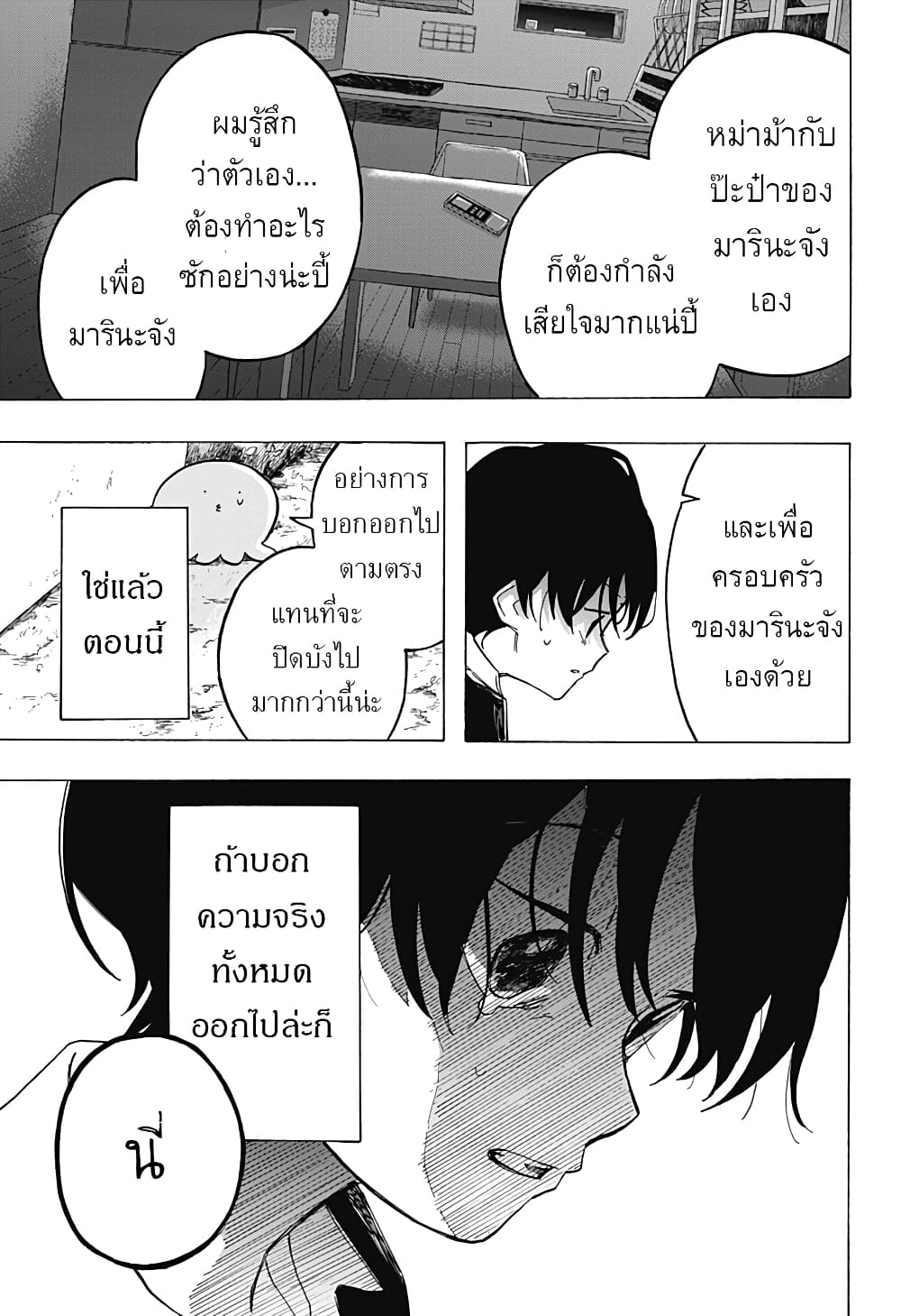 Takopii no Genzai page 7