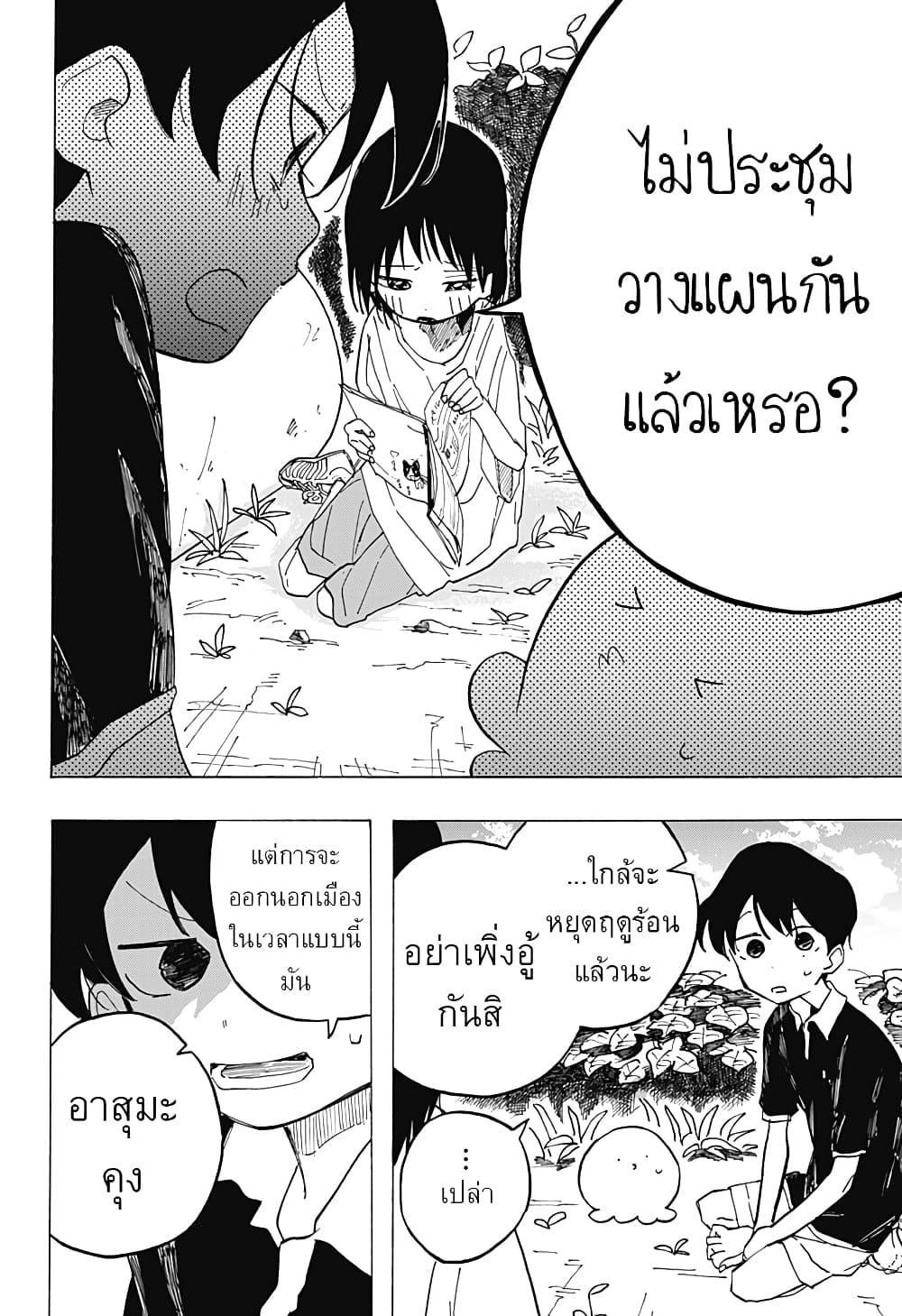 Takopii no Genzai page 8