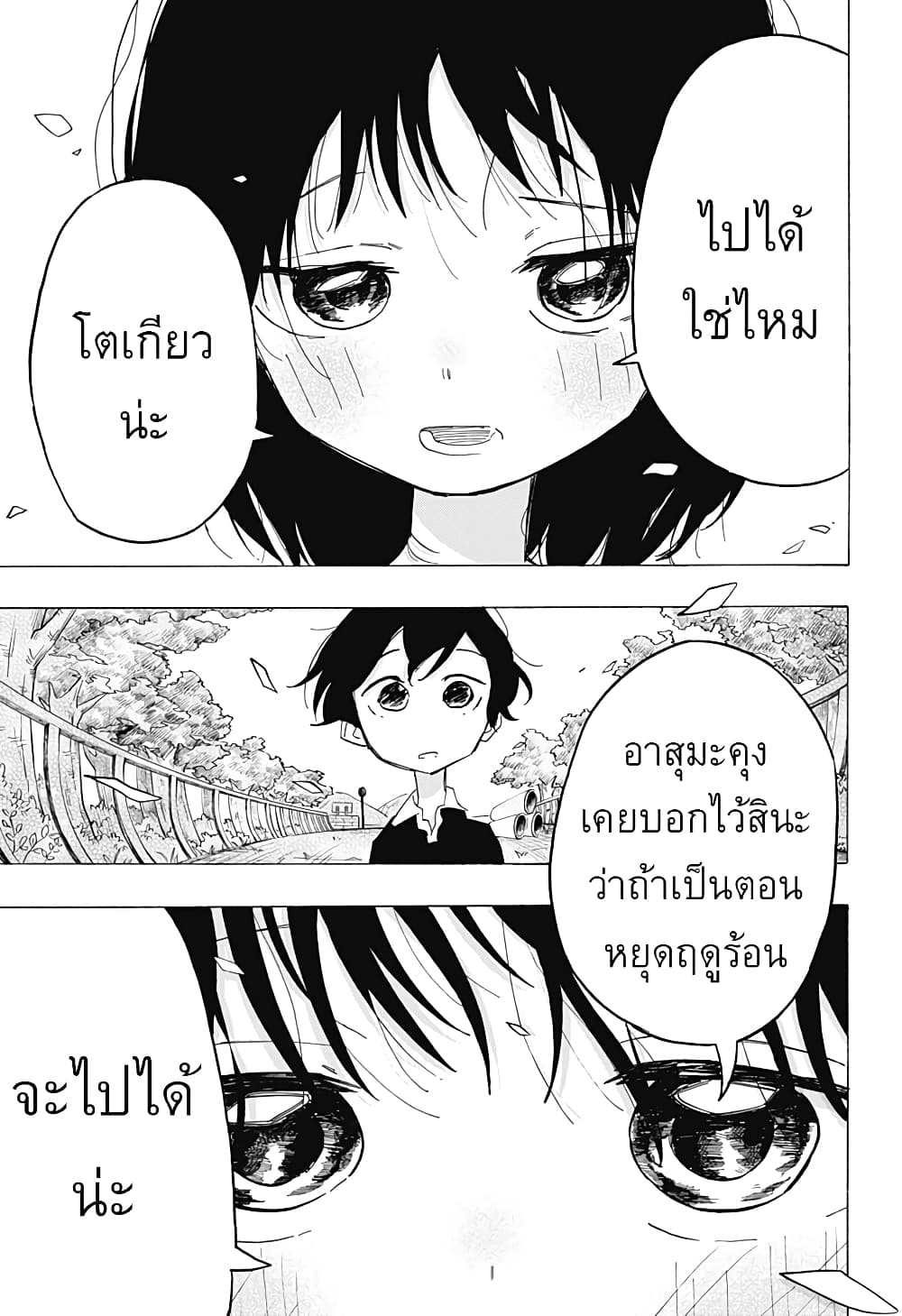 Takopii no Genzai page 9