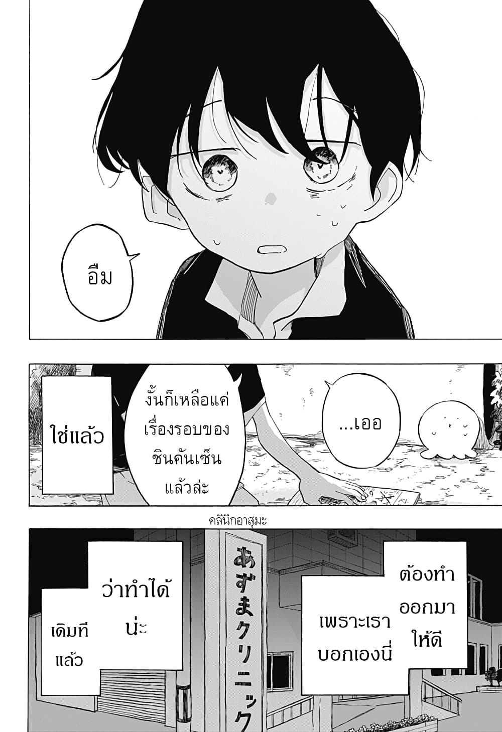 Takopii no Genzai page 10