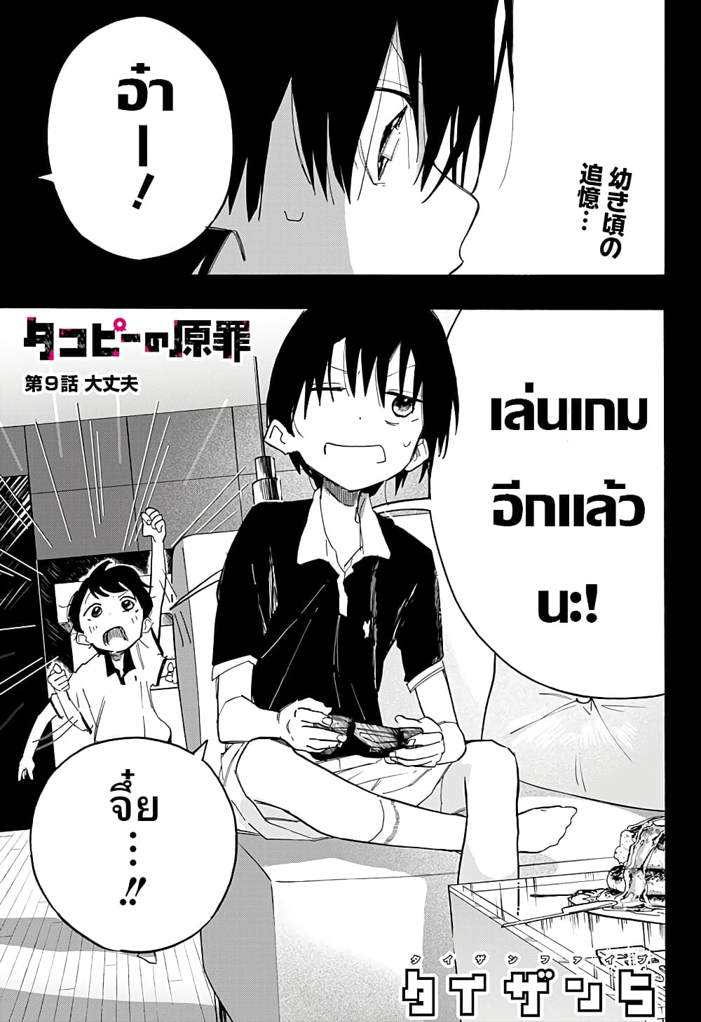 Takopii no Genzai page 1