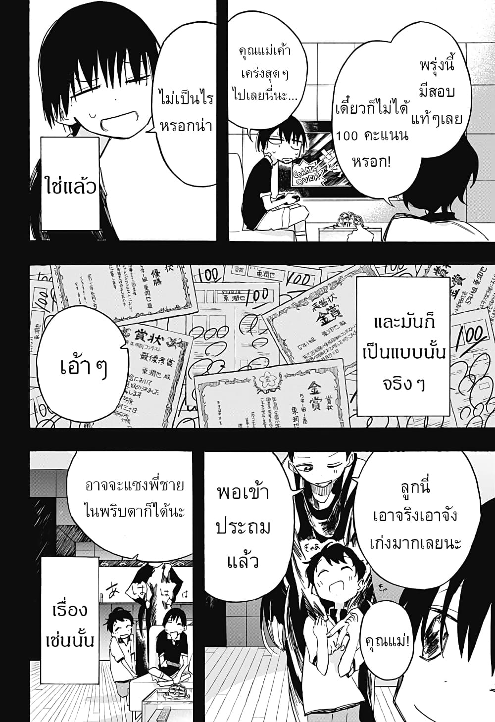 Takopii no Genzai page 2