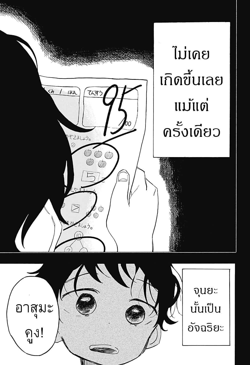 Takopii no Genzai page 3