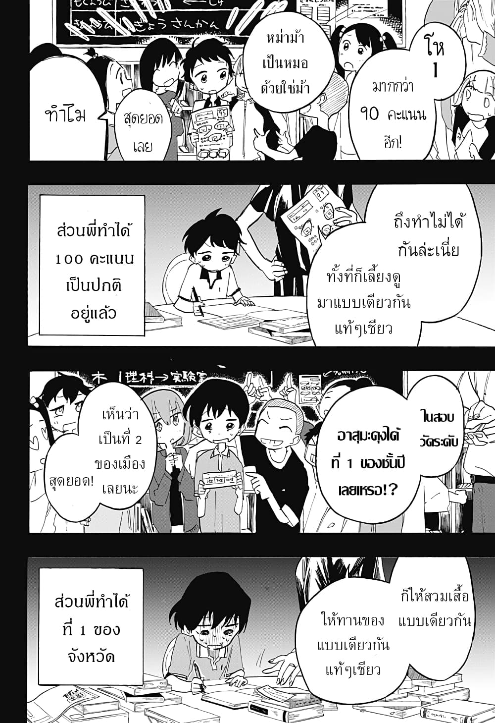 Takopii no Genzai page 4