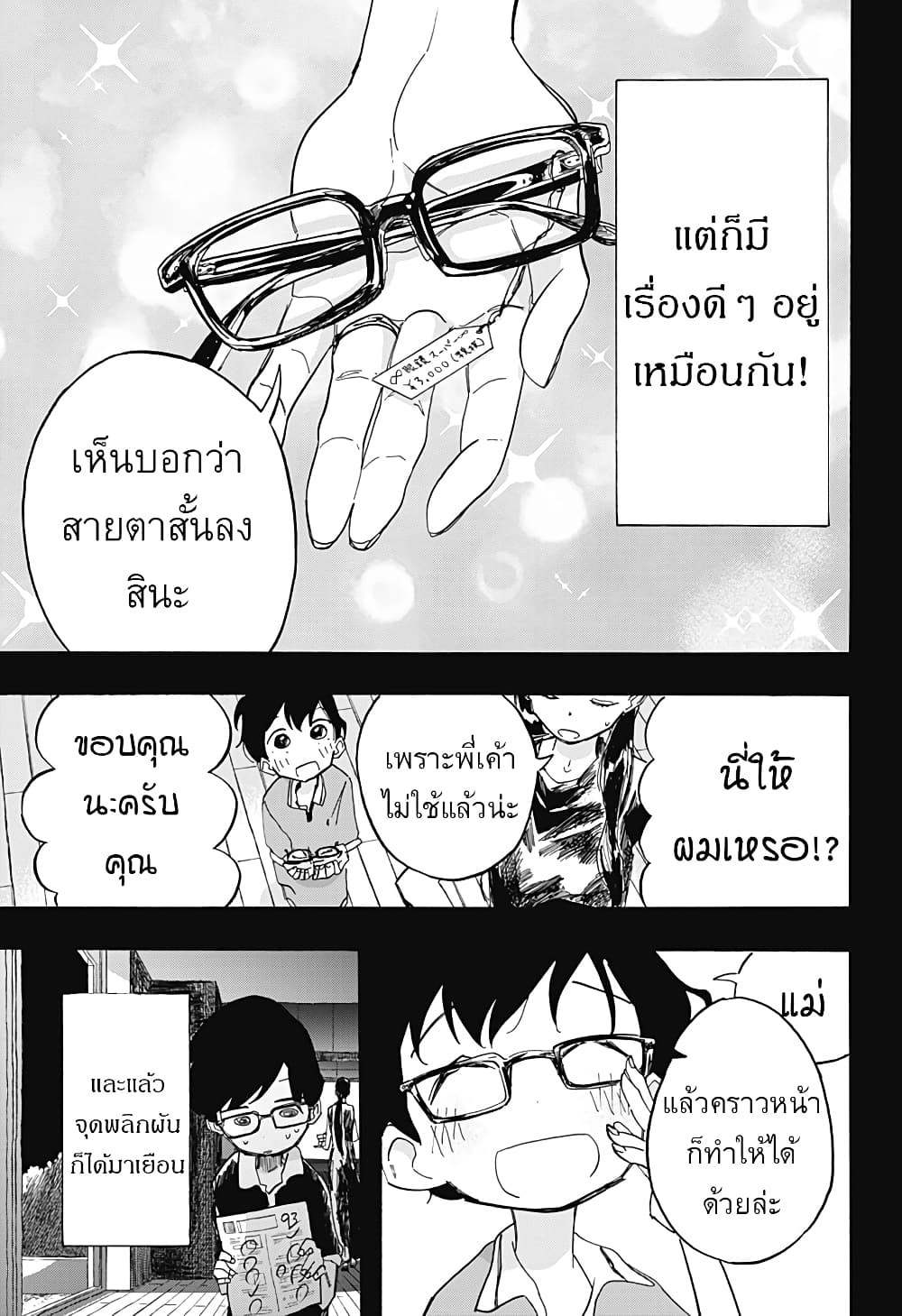 Takopii no Genzai page 5