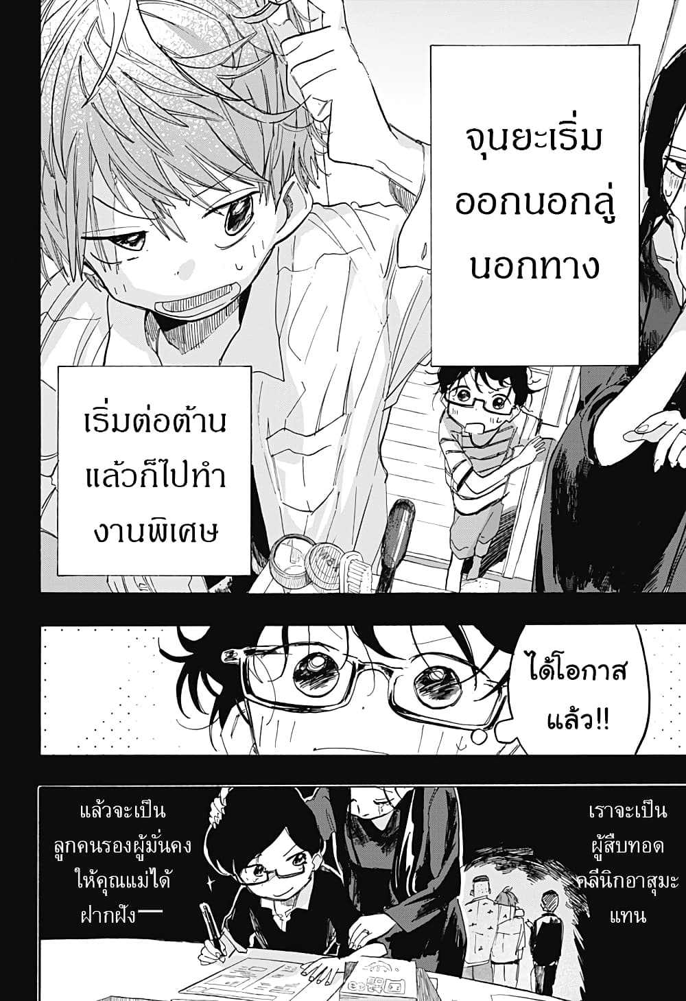 Takopii no Genzai page 6