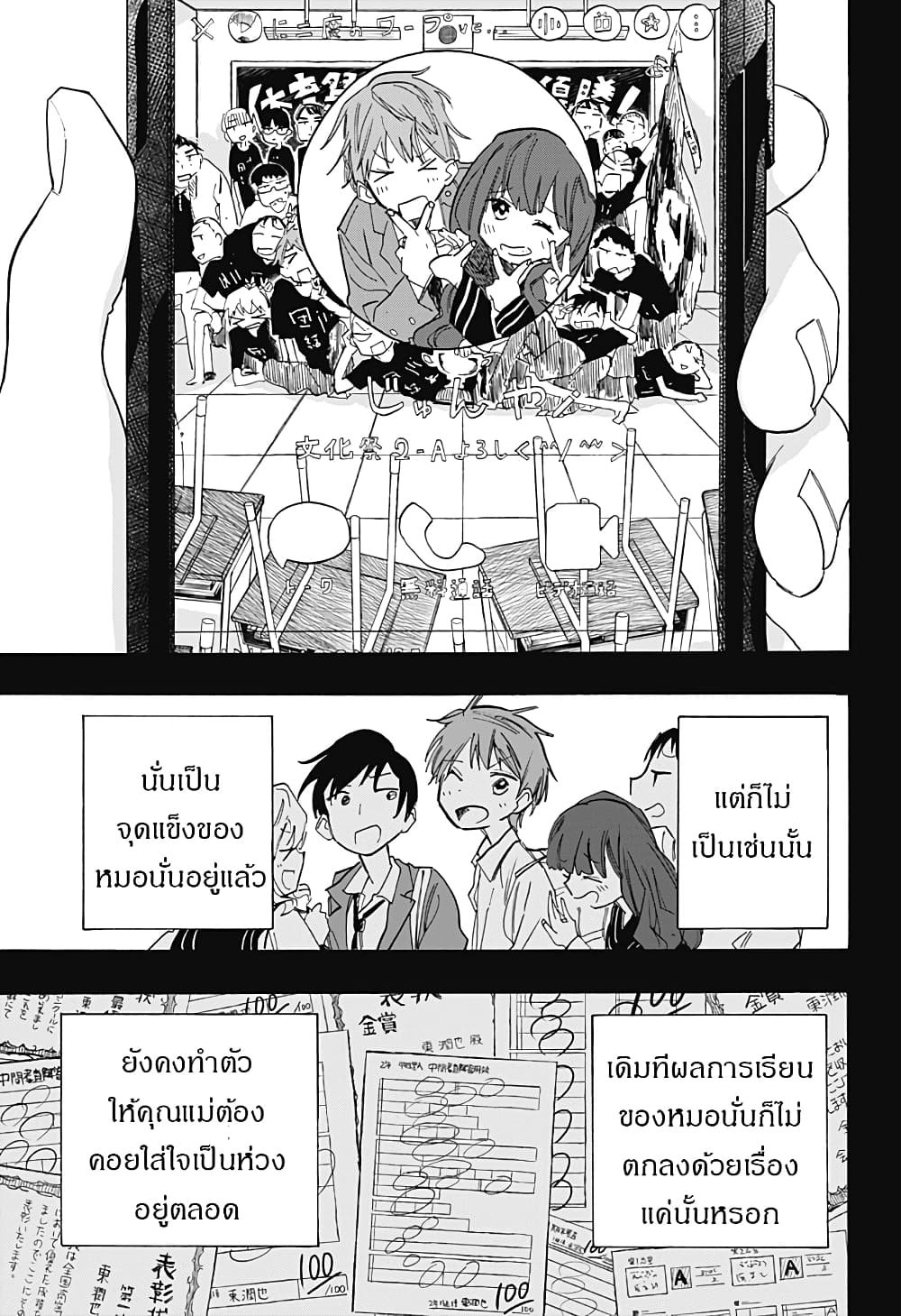 Takopii no Genzai page 7