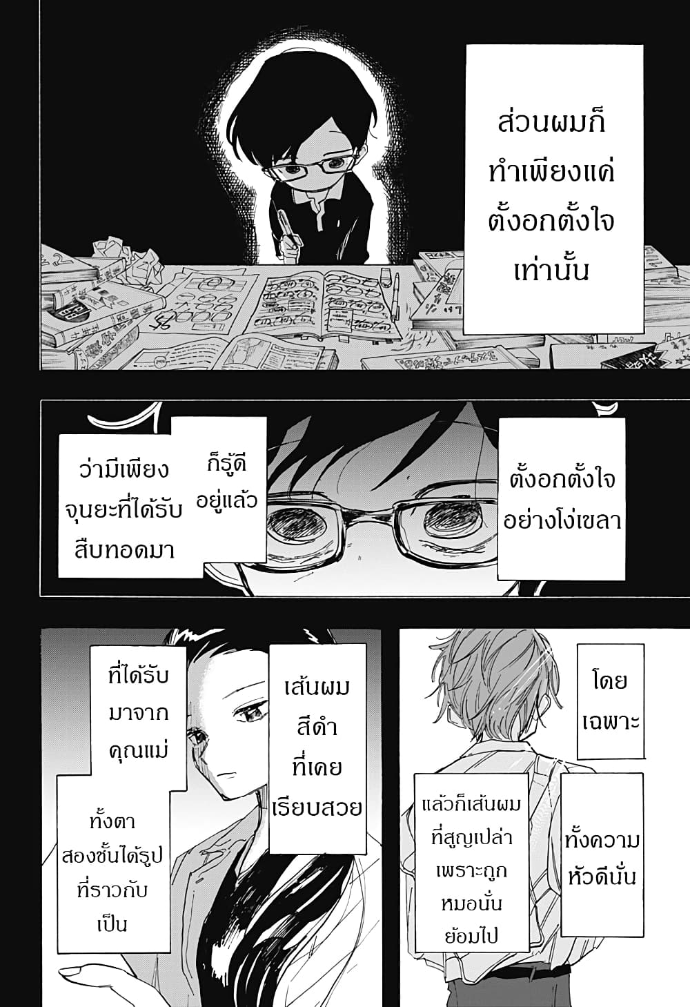 Takopii no Genzai page 8