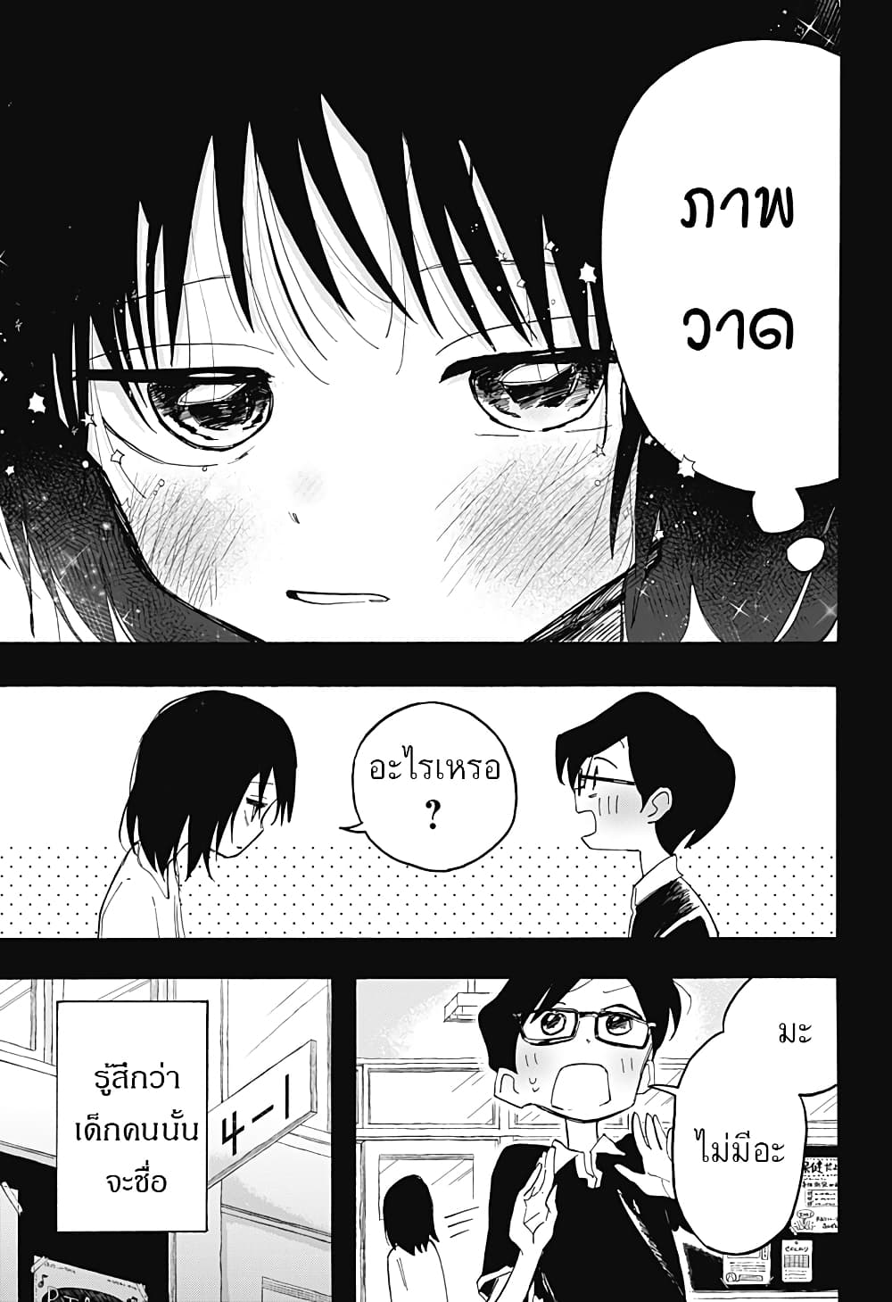 Takopii no Genzai page 9