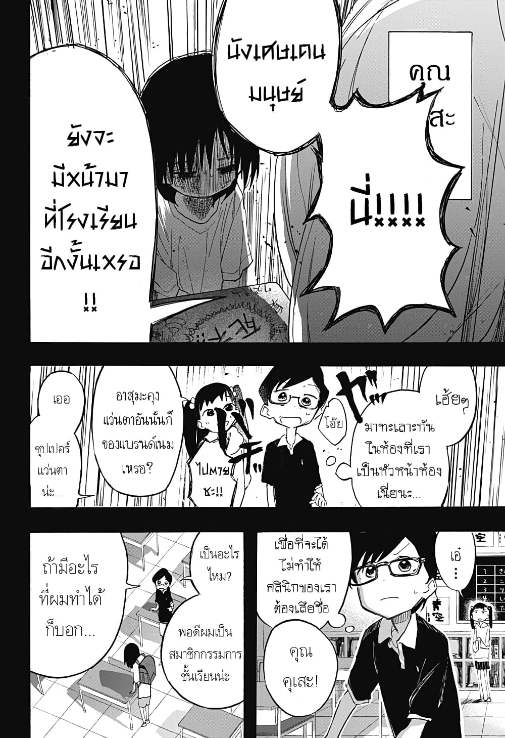 Takopii no Genzai page 10