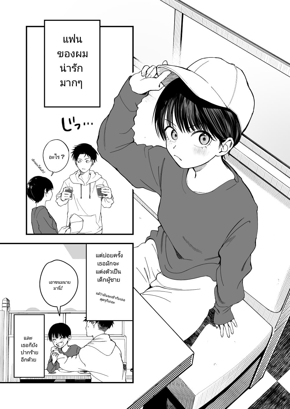 Takou no Boyish Kanojo page 1
