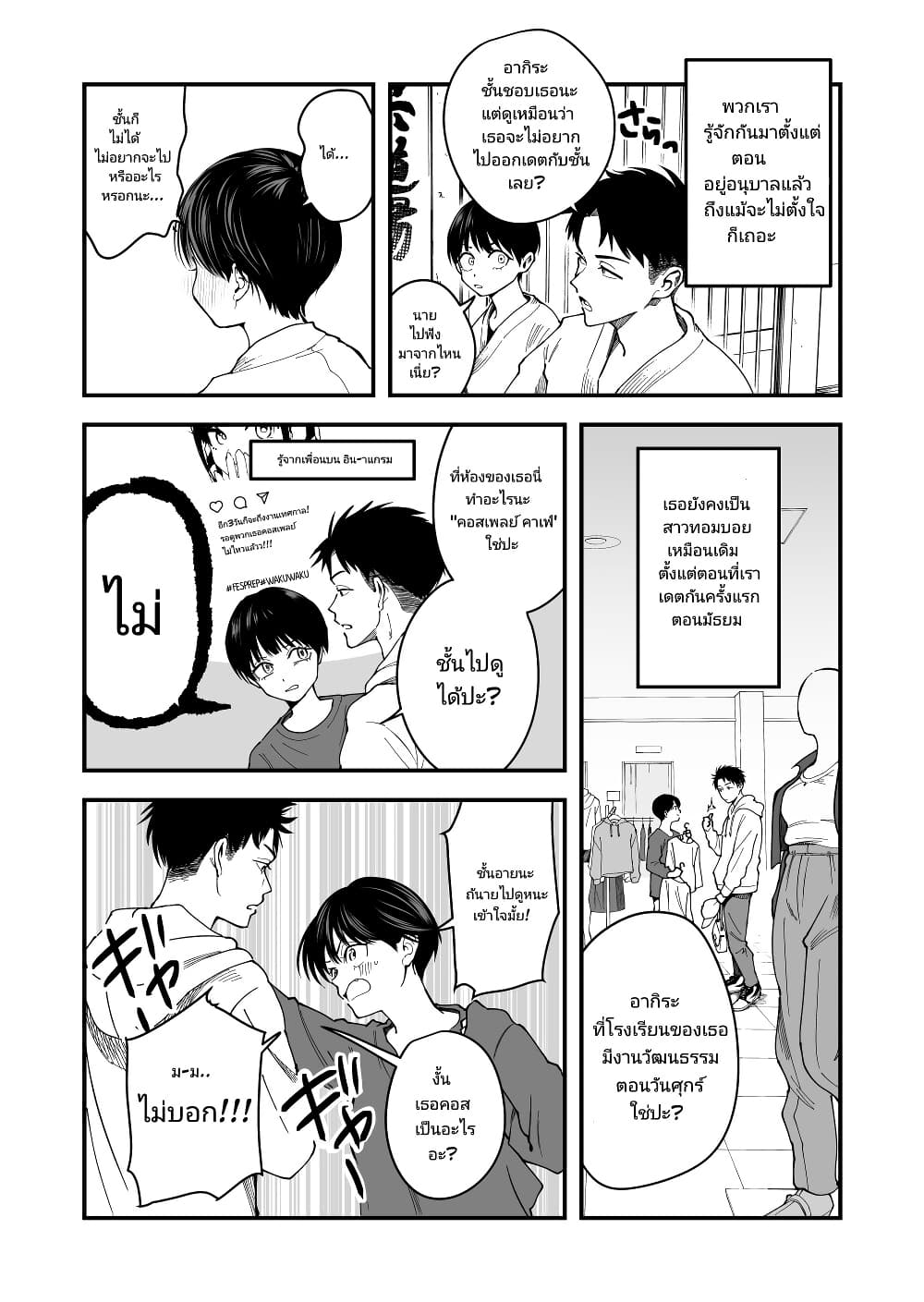 Takou no Boyish Kanojo page 2