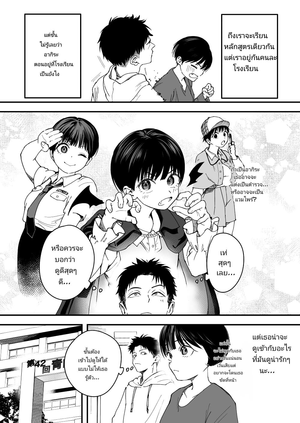 Takou no Boyish Kanojo page 3