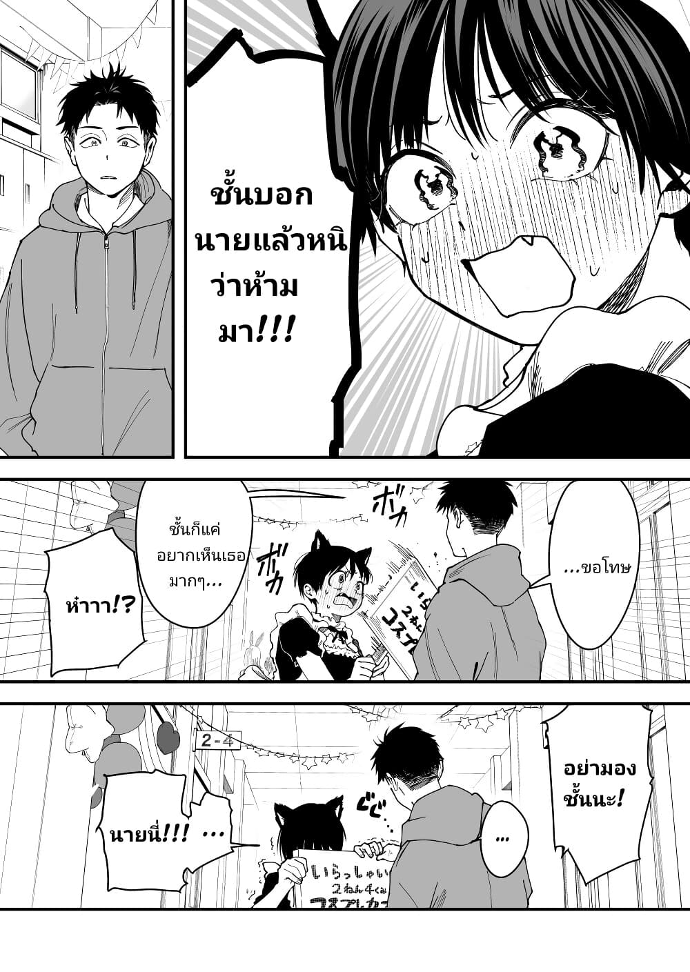 Takou no Boyish Kanojo page 5