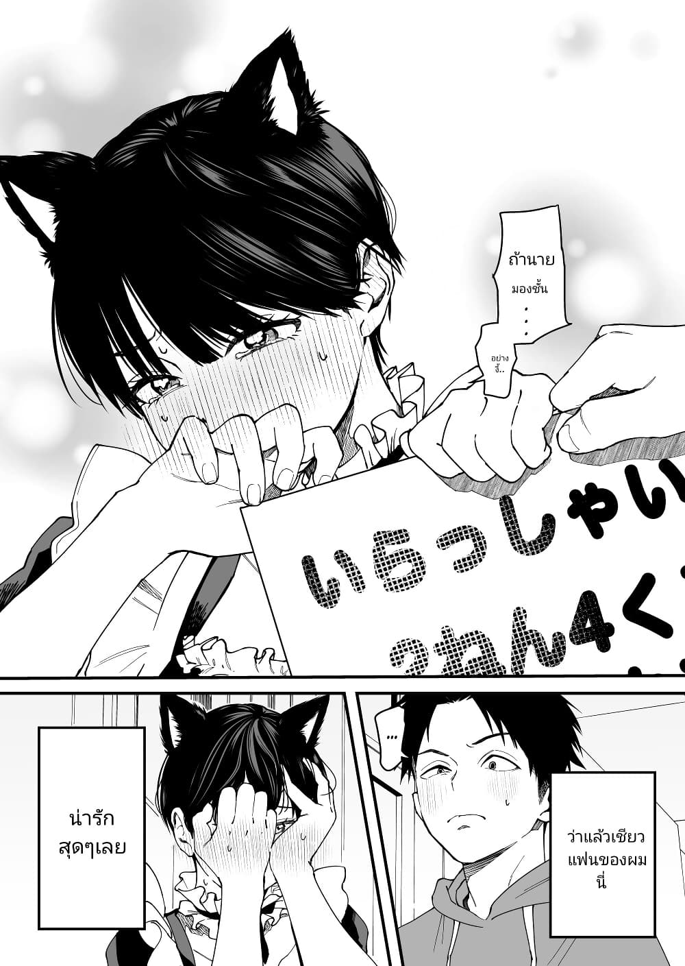 Takou no Boyish Kanojo page 6