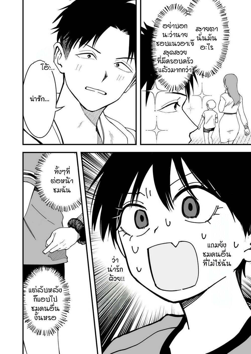 Takou no Boyish Kanojo page 4