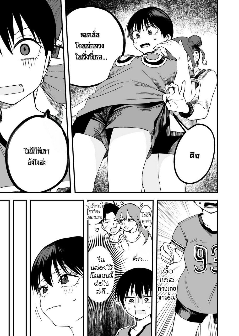 Takou no Boyish Kanojo page 5