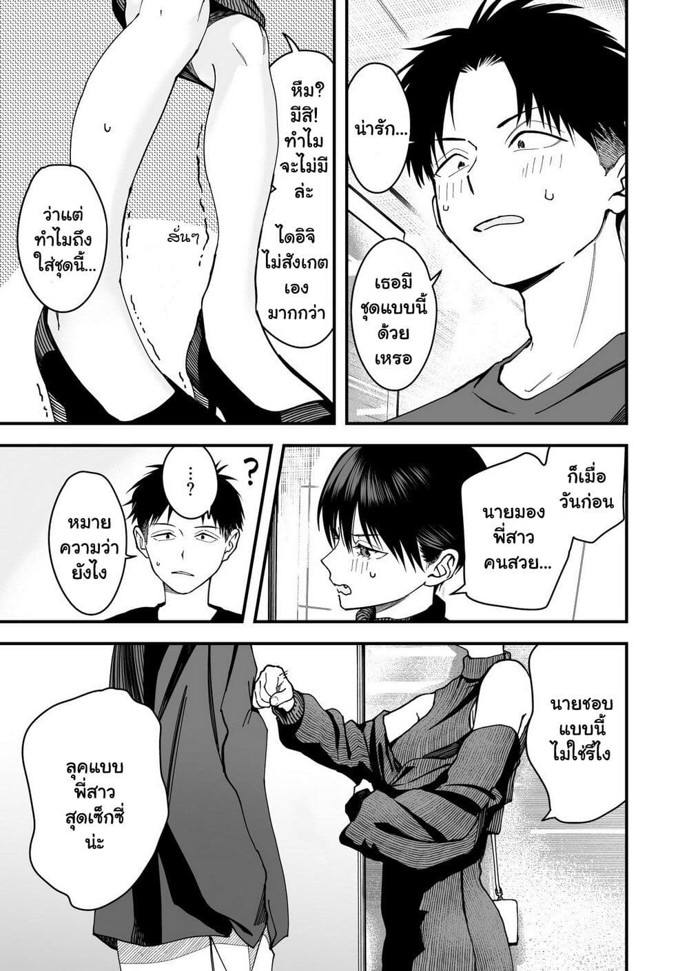 Takou no Boyish Kanojo page 7