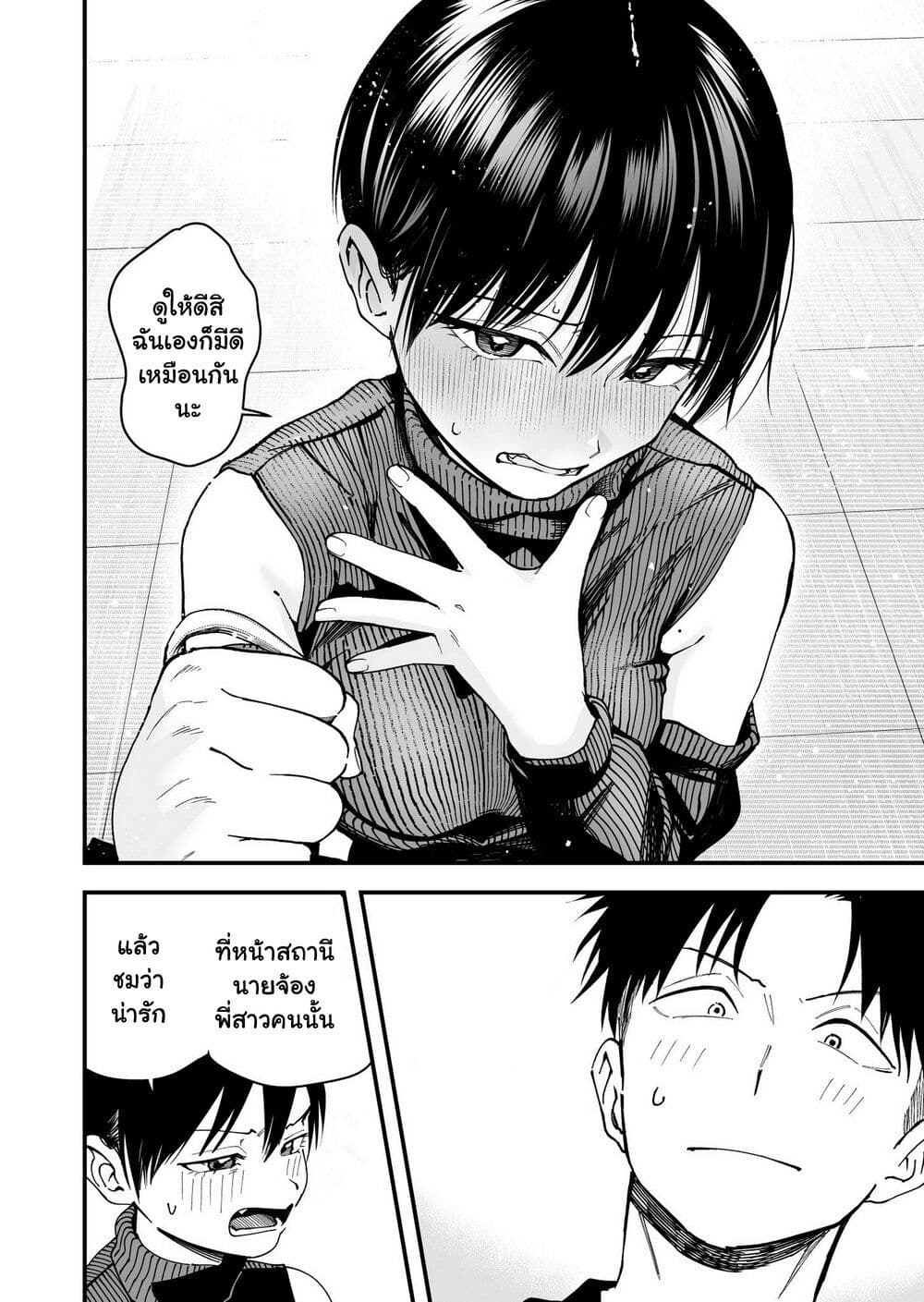 Takou no Boyish Kanojo page 8
