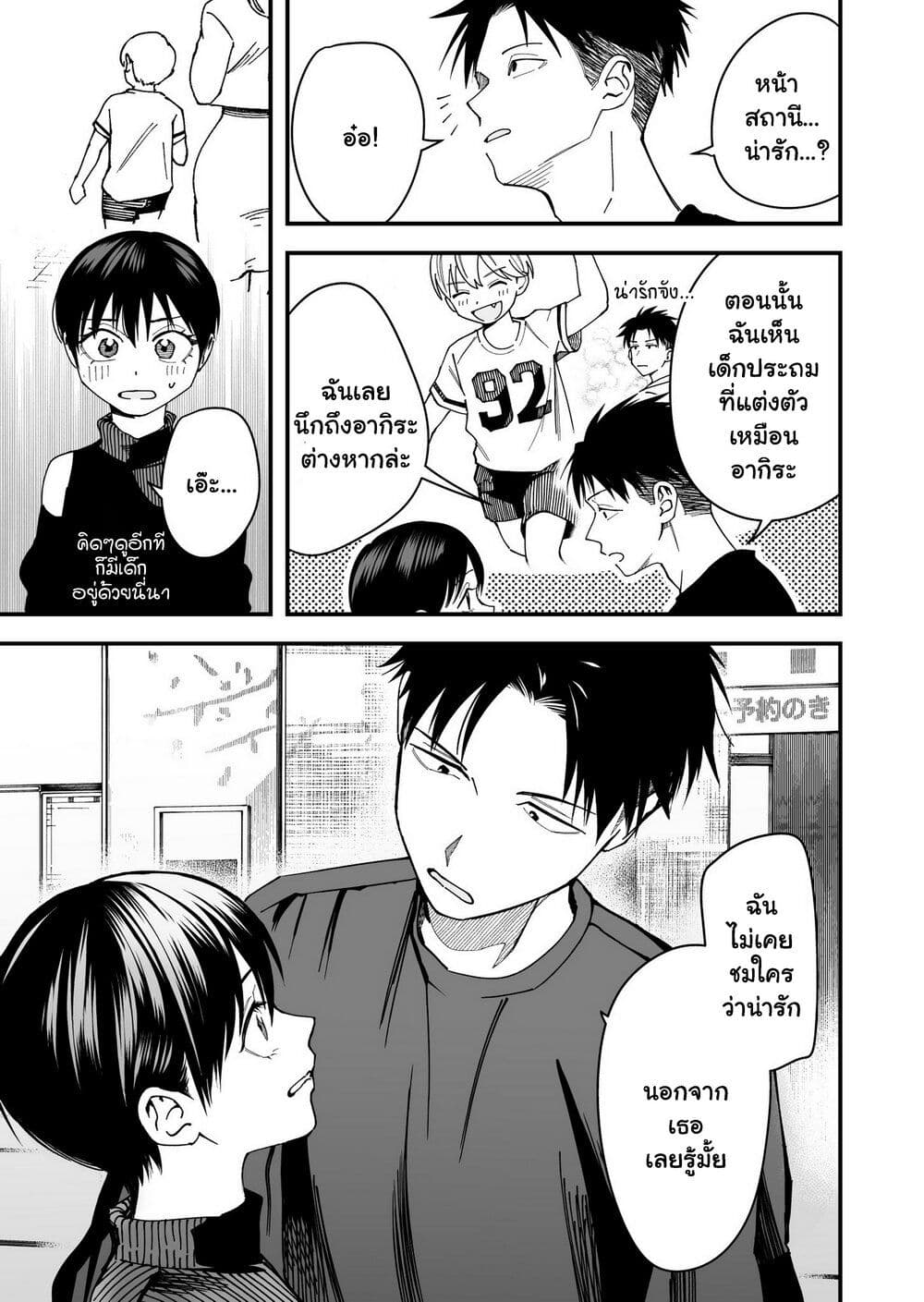 Takou no Boyish Kanojo page 9