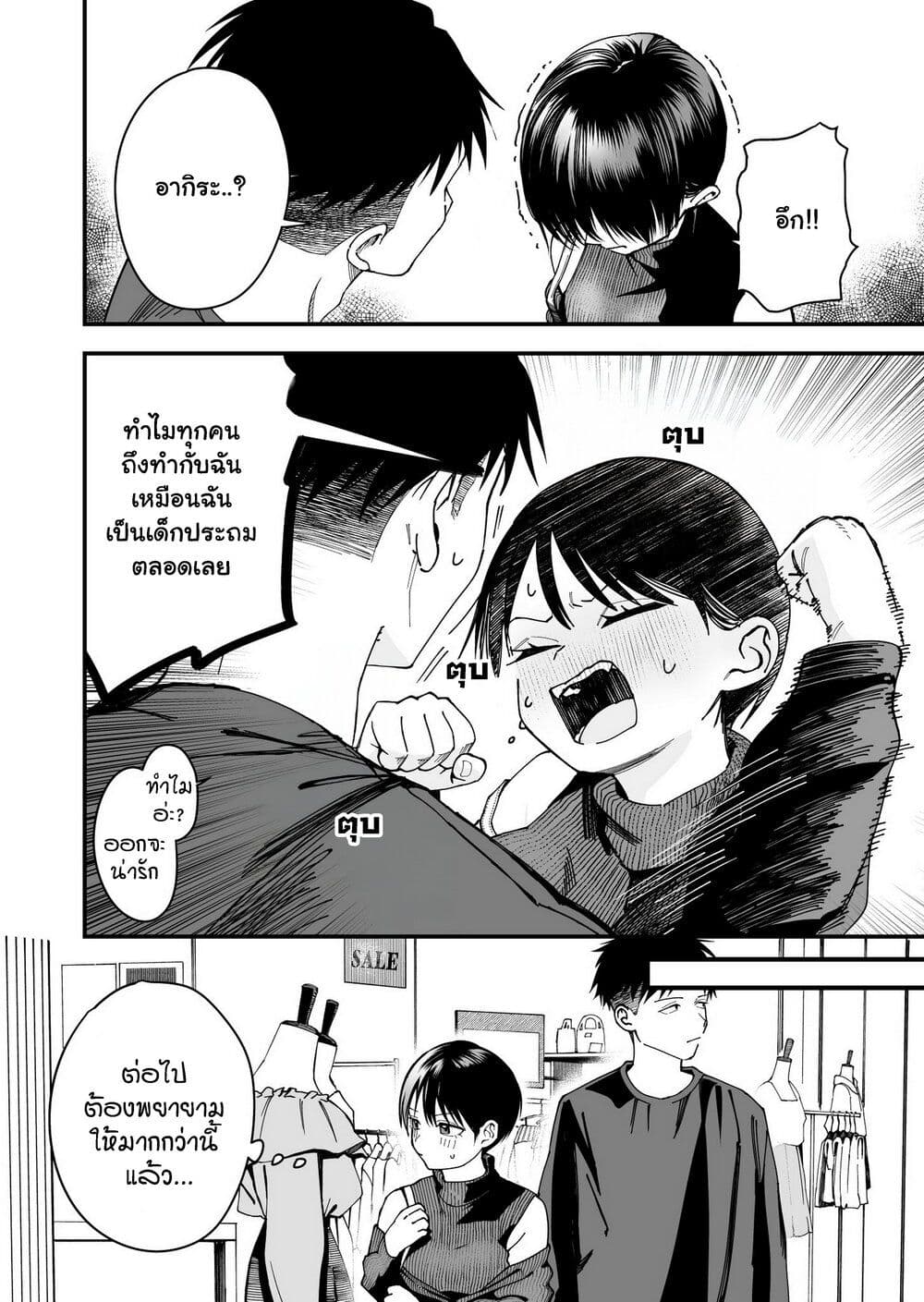 Takou no Boyish Kanojo page 10
