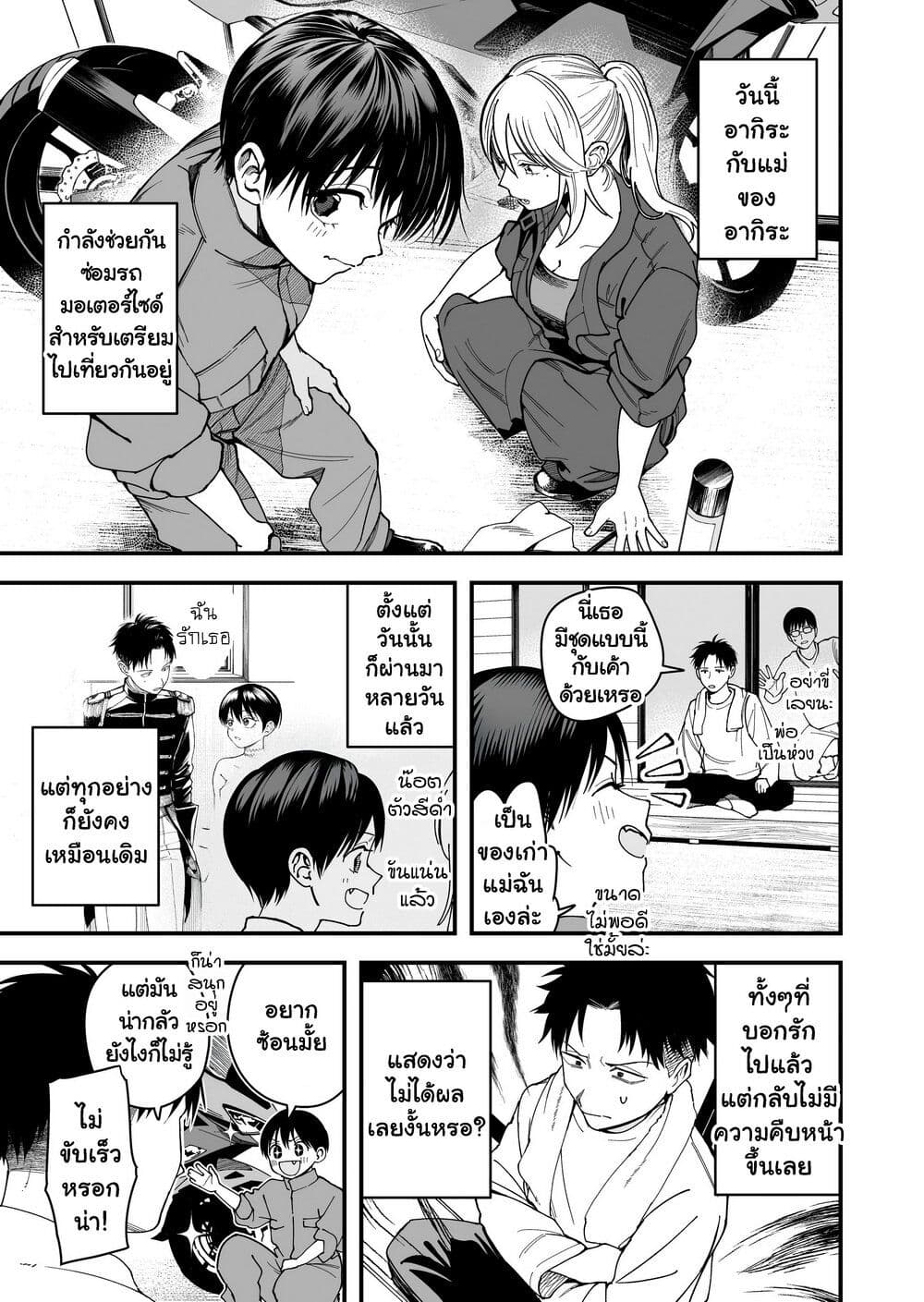 Takou no Boyish Kanojo page 1