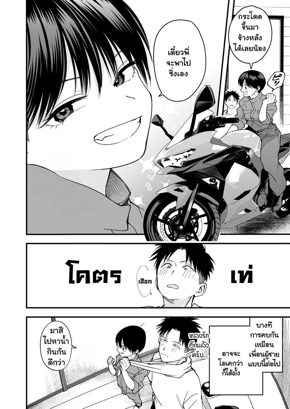 Takou no Boyish Kanojo page 2