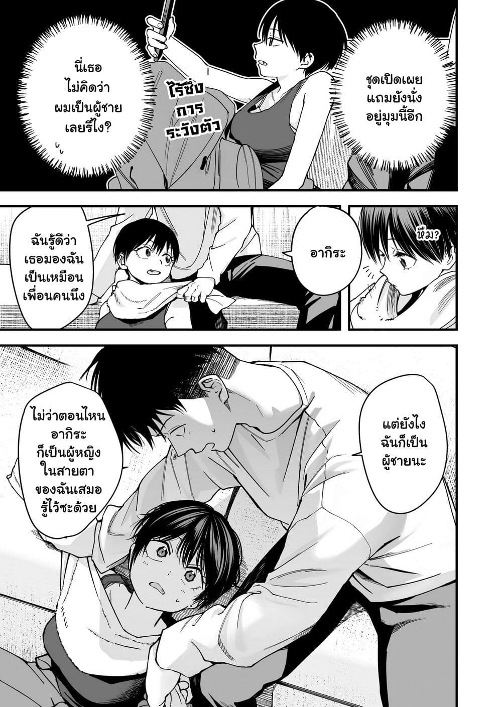 Takou no Boyish Kanojo page 5